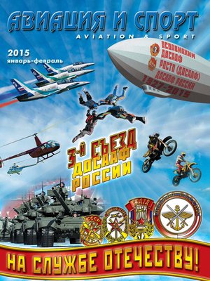 cover image of Авиация и спорт №1/2015